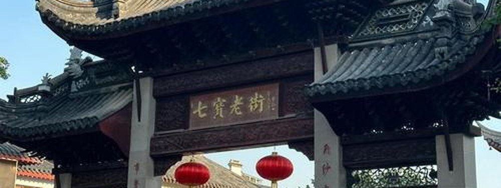 Photograph of the Qibao canal-side old street with its water-town houses